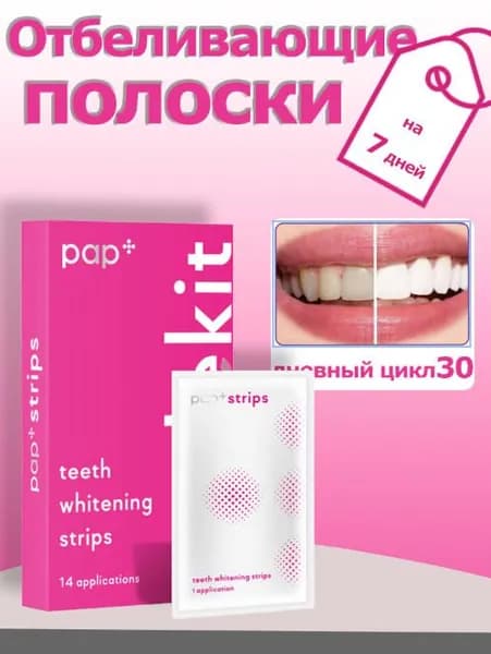 Отбеливающие полоски для зубов Cutesmile, 14 полосок на 7 дней, для чувствительных зубов.