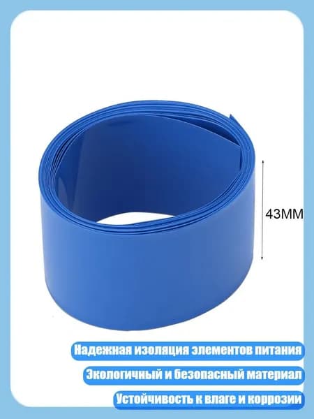2м термоусадочная пленка ПВХ для аккумуляторов 14500 18650 26650, - 43mm