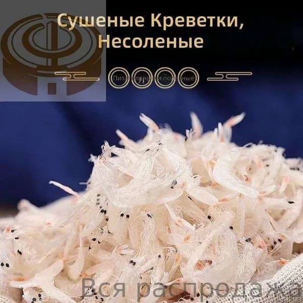 Сушеные креветки Лу Хунхай, 250 г