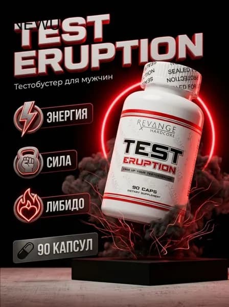 Revange Nutrition TEST Eruption тестобустер для мужчин, комплекс для энергии, силы и либидо, спортивное питание, 90 капсул