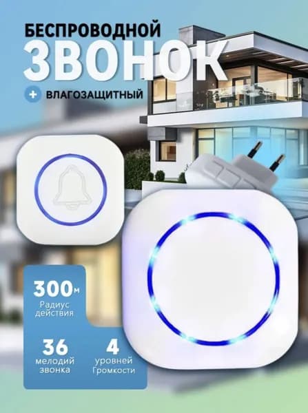 Звонок дверной 100дБ IP44