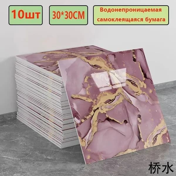 Панели самоклеющиеся для стен и обои на кухню моющиеся с фольгой 10 шт.30*30CM(Как рисунок)