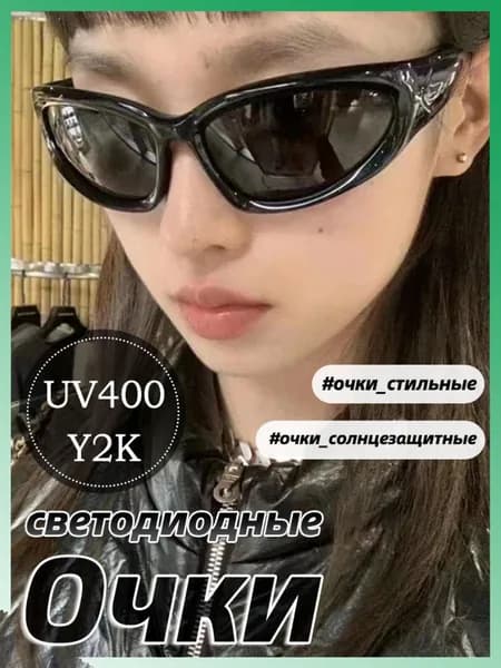 Очки солнцезащитные