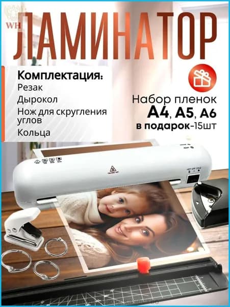 Пакетный ламинатор , формат А4, белый