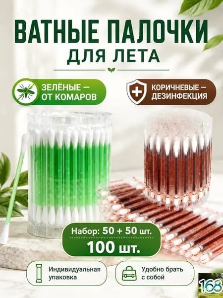 Ватные палочки, 100 шт.