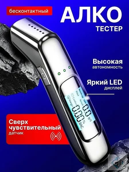 Аксессуары для алкотестера, измерение: 7 сек., погрешность 0.01%