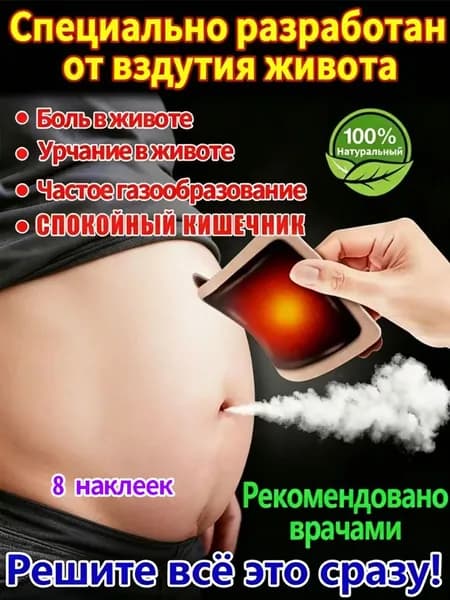жкт и восстановления микрофлоры,мягкое натуральное слабительное средство от запоров и вздутия живота, очищение кишечника для взрослых и детей.метеоризме и газообразовании "Спокойный кишечник"