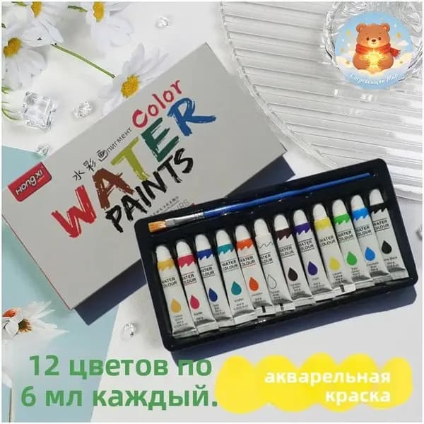 Акварельные краски 12 цветов