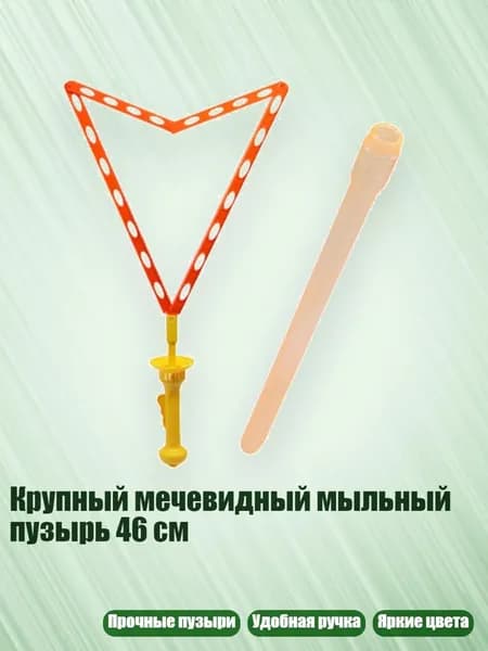 Крупный мечевидный мыльный пузырь 46 см, Многоцветный