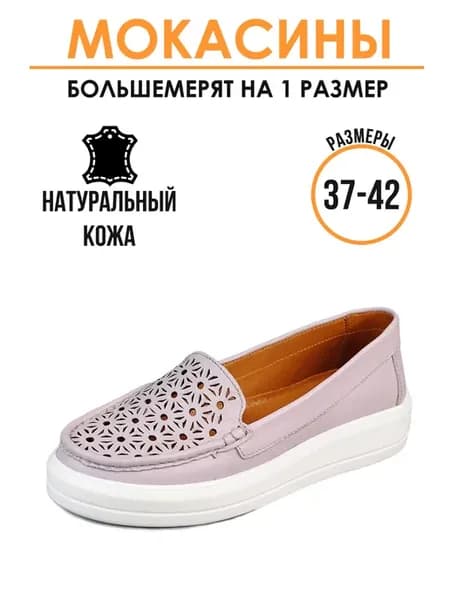 Мокасины