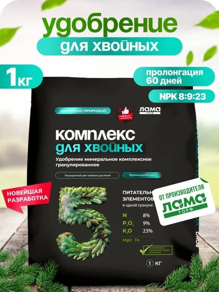 Удобрение для хвойных, минеральное гранулированное, Комплекс, Лама Торф 1 кг