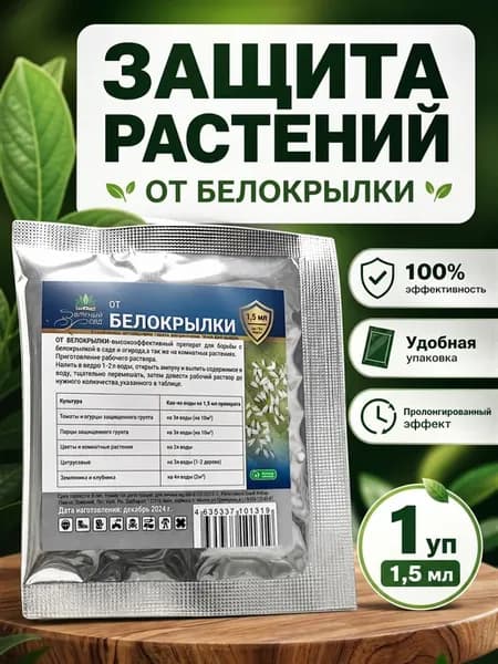 Защита растений от белокрылки