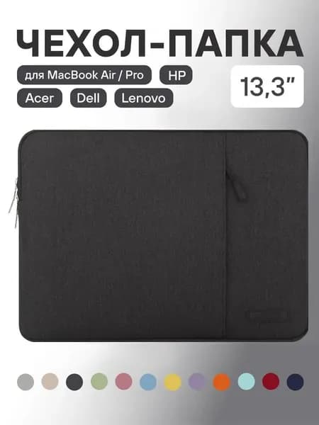 Чехол-папка для ноутбука 13-14 дюймов / Защитная сумка для MacBook Air и Pro
