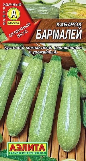 Семена Кабачок цуккини Бармалей (1г) - Аэлита