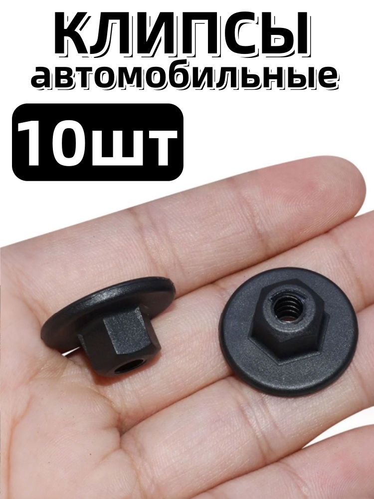 Фиксатор автомобильный, 10 шт.
