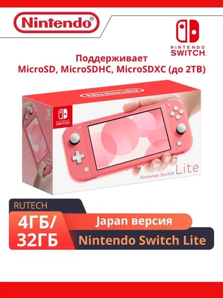 Nintendo Switch Lite Коралловый розовый Игровая консоль JP версия С русским