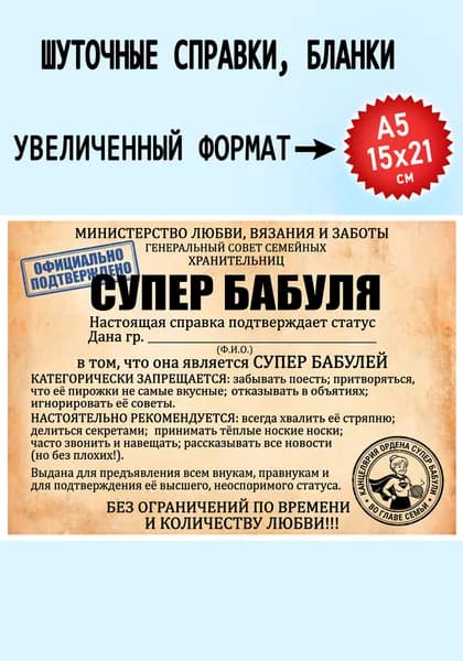 СМЕХиРАДОСТЬ Бланк документа A5, листов: 1