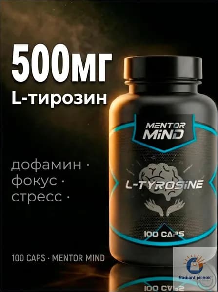 L-Тирозин, L-TYROSINE 100 caps