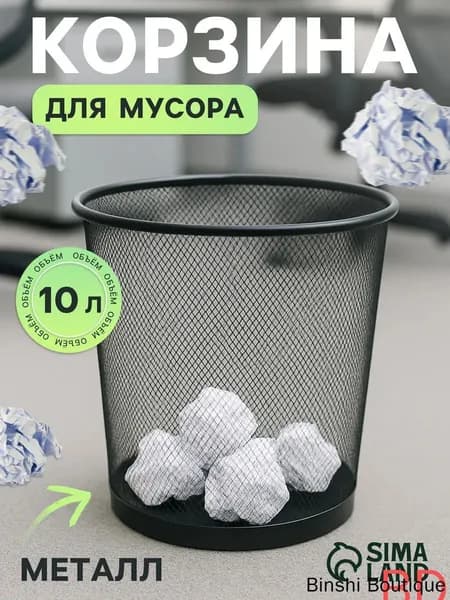 Корзина для бумаг Корзины для бумаг, 10 л, 1 шт