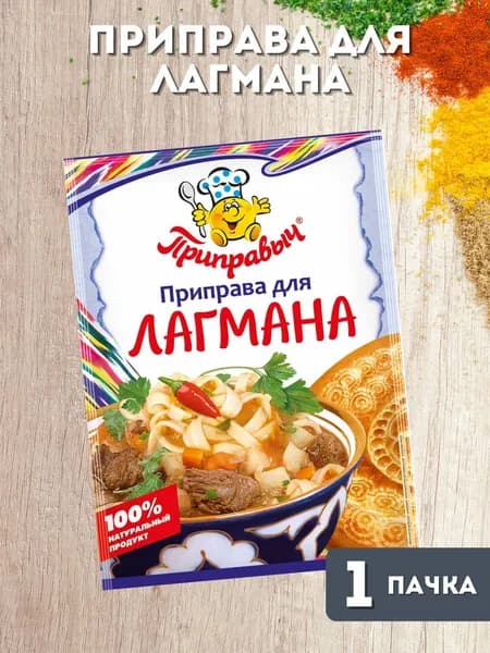 Приправа для лагмана Приправыч - 1шт