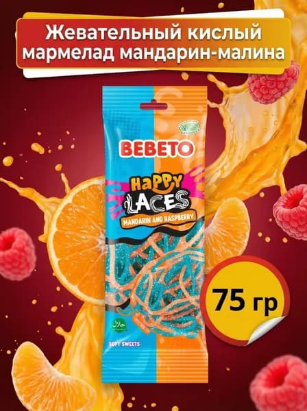 Жевательный мармелад кислый мандарин-малина "Bebeto" 75 гр.