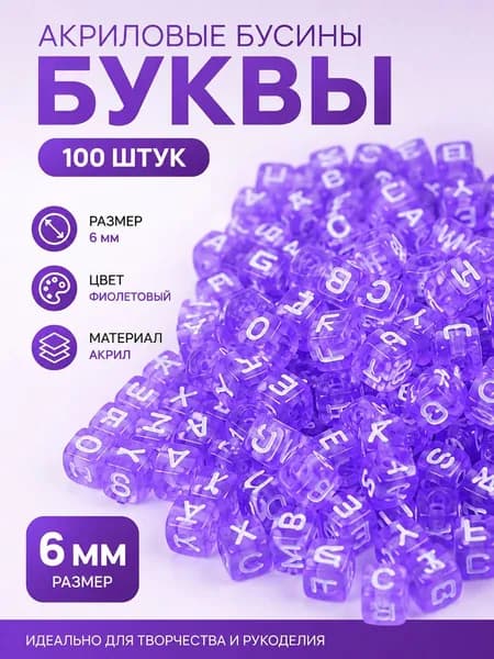 Бусины с изображением английских букв, квадратной формы, из акрила, 6 мм, 100 штук