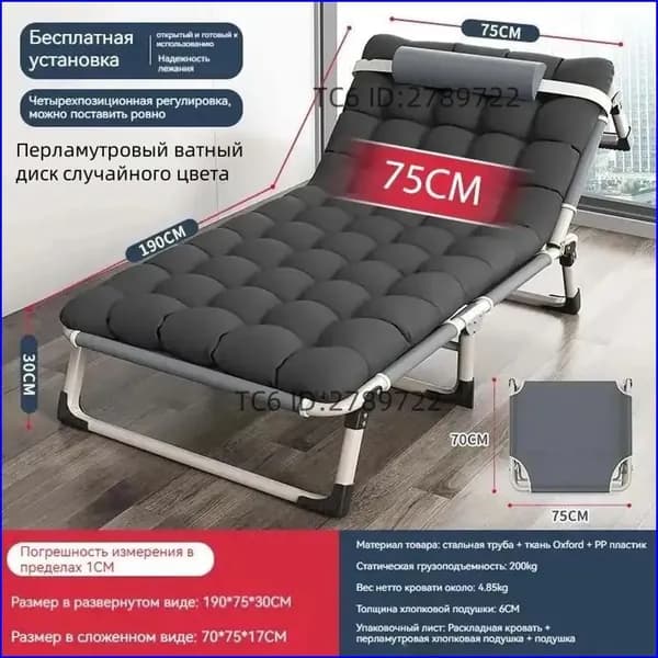 Раскладушка ,75х190х30см