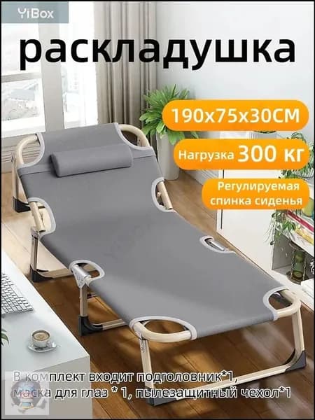 Раскладушка ,75х190х30см