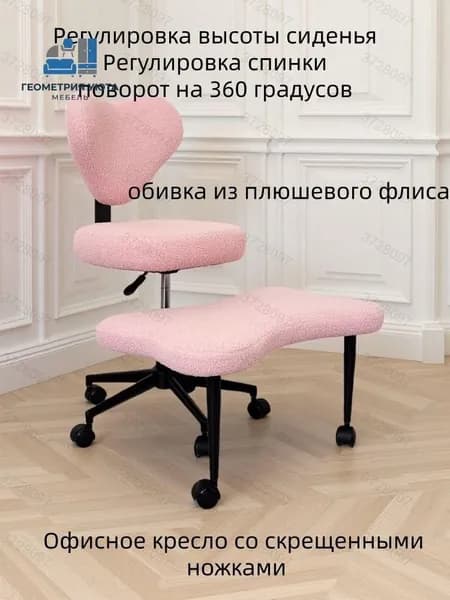 Ортопедический стул, Ткань, Pink Color