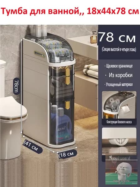 Тумба для ванной,, 18х44х78 см