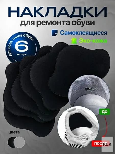 PRSO Вкладыш для обуви 6 шт