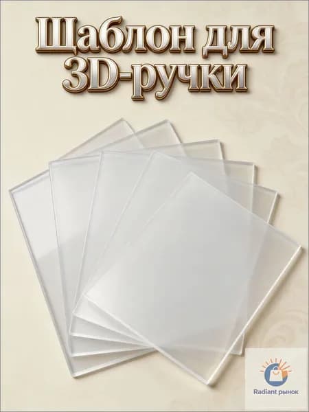 Комплект из 5 многоразовых прозрачных пвх трафаретов для рукоделия