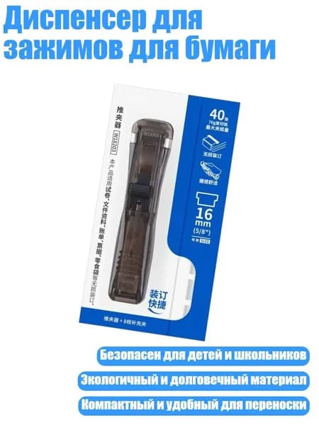 Диспенсер для зажимов для бумаги, Черный