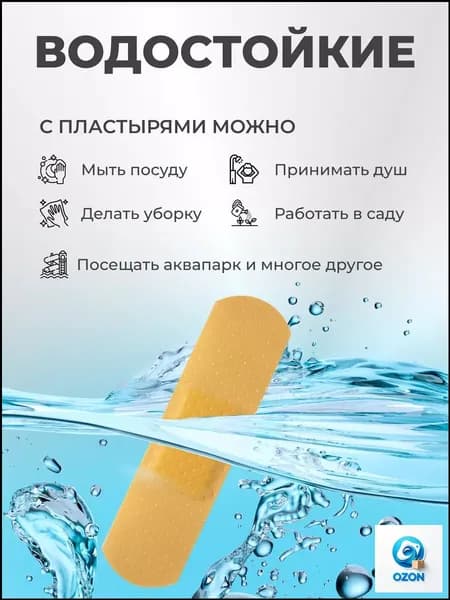 Пластырь Заплатка на рану