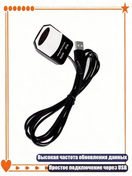 USB GPS-модуль с высокой частотой обновления для отслеживания в реальном времени
