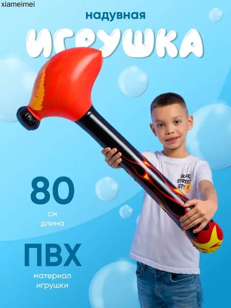 Игрушка надувная Молоток, 80 см