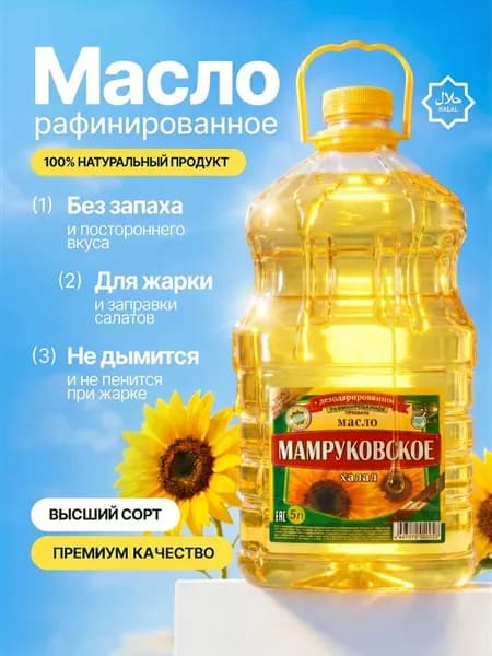 масло растительное рафинированное дезодорированное 5 л