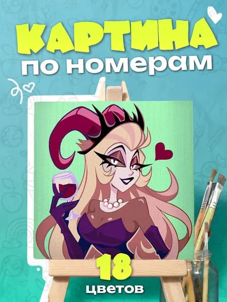 Лилит "Hazbin hotel" - Картина по номерам - 25х25см