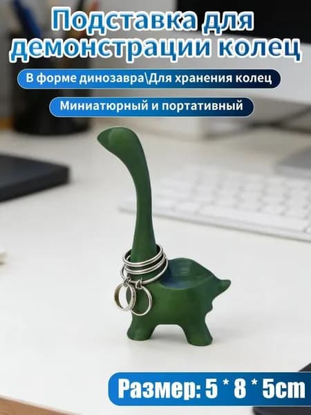 Держатель кольца с динозавром для ювелирных изделий, подарков на день рождения для женщин