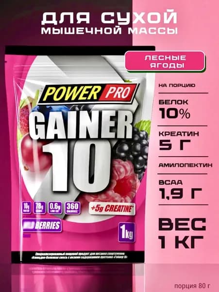 Гейнер для набора веса Power Pro Gainer "10" 1000 грамм лесные ягоды