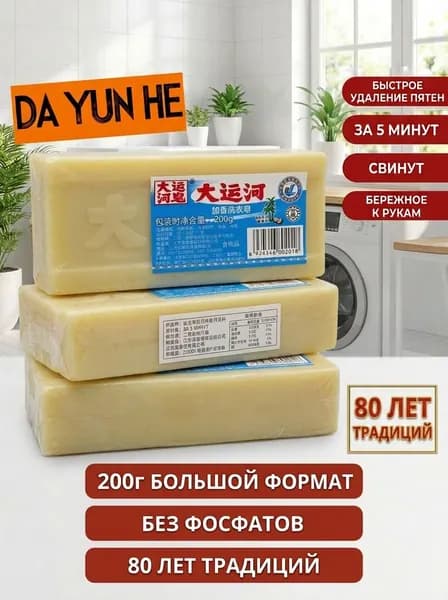 Твердое хоз. мыло 200г: китайское, экономия 70%, без химии, гипоаллергенно