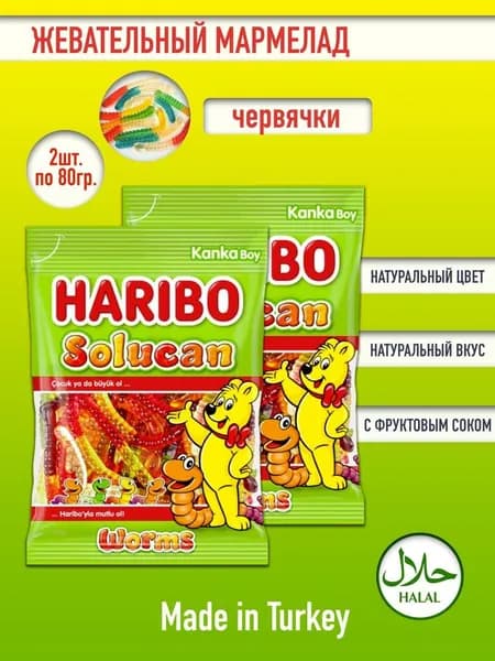 Жевательный мармелад Харибо червячки, Worms, 2уп х 80гр.