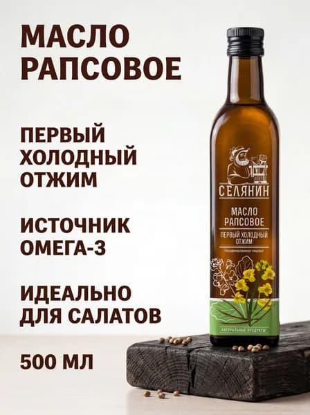 Масло рапсовое нерафинированное холодного отжима 500 мл, в стекле, с Омега-3, для салатов и жарки, без горечи