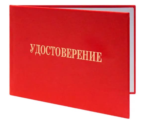 Удостоверение о допуске к работам на высоте. Бланк для удостоверения.