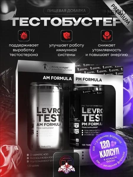 Бустер тестостерона Levro Test для силы и массы