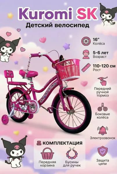 DADU Велосипед Городской, Kuromi SK