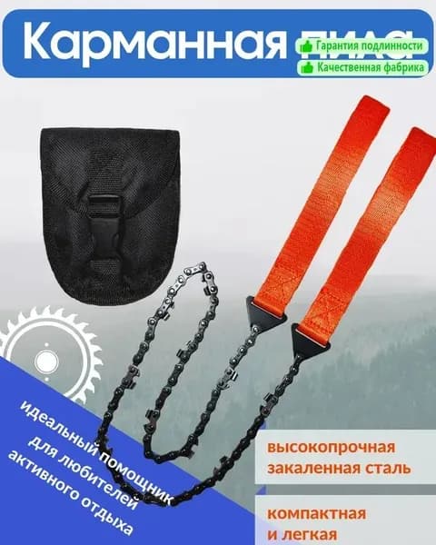 Пила туристическая, длина лезвия: 64 см