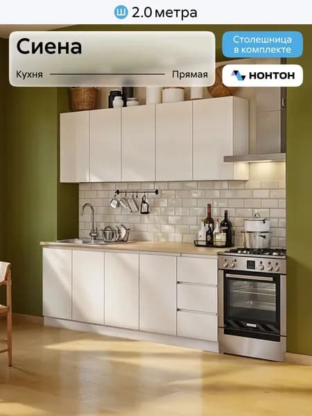 НОНТОН Кухонный гарнитур, ЛДСП ,200х51х200см