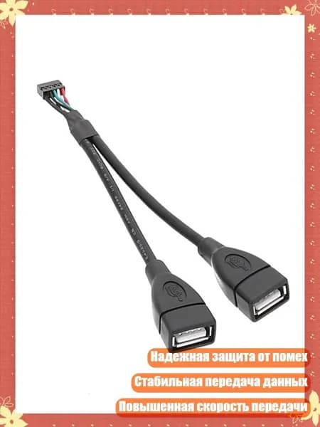 Двойной USB-адаптер для разъема материнской платы 9pin/10pin