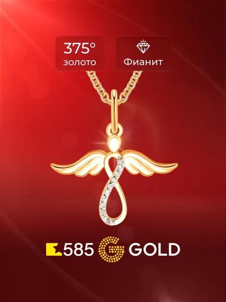 Подвеска на шею с фианитами из красного золота 375 пробы 585GOLD